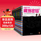 藏地密碼珍藏版大全集（套裝共10冊）(比肩《鬼吹燈》《盜墓筆記》的超級IP！深入西藏千年隱秘歷史，開(kāi)啟驚險刺激的探險征程??！了解西藏，就讀藏地密碼！) 小說(shuō)