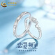 中國黃金（CHINA GOLD）足銀戒指情侶對戒男女款求婚戒指一對七夕情人節生日禮物送女朋友 戀愛(ài)頻率足銀戒指【對戒】