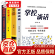 【官方正版-京倉直配】康輝咬文嚼字正版 文言文導讀古文觀(guān)止篇 康輝咬文嚼字文言文導讀  主場(chǎng)書(shū)籍 主場(chǎng) 即興演講+精準表達+高效溝通 樊登溝通的藝術(shù)幽默說(shuō)話(huà)的技巧與人聊天口才訓練勵志社交情商書(shū)籍 全4