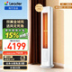 統帥（Leader）海爾出品空調 懶人系列2匹3匹柜機 立式空調 雙排銅管大風(fēng)量 新一級變頻 以舊換新 超省電se 3匹 72LKC【全維防直吹】