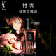 YSL圣羅蘭高定衣典香水 襯衣 75ml 女士香水 生日禮物新年禮盒情人節禮物