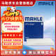 馬勒（MAHLE）高風(fēng)量空調濾芯濾清LA521(適用于老寶來(lái)/朗逸非PLUS/甲殼蟲(chóng)/朗行)