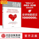 情商（新版）為什么情商比智商更重要  丹尼爾 戈爾曼 情商 書(shū) 中信出版社圖書(shū)