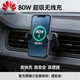 華為（HUAWEI）車(chē)載支架無(wú)線(xiàn)充電器支架車(chē)載充電器超級快充(Max 80W) 適用華為mate70/Mate 80系列問(wèn)界M8M9