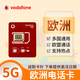 歐洲電話(huà)卡5G/4G手機卡高速流量上網(wǎng)卡歐洲多國旅游卡 27天13g+歐盟50通話(huà)