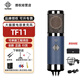 德律風(fēng)根【授權店】TF11 TF51 TF47 TF17心型指向錄音大振膜電容麥克風(fēng)電子管高端錄音棚錄音直播話(huà)筒套裝 TF11