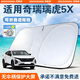 京致享適用于奇瑞汽車(chē)遮陽(yáng)擋前擋風(fēng)玻璃遮陽(yáng)簾夏季防曬隔熱遮陽(yáng)板可折疊 適用奇瑞瑞虎5X遮陽(yáng)擋前擋【可折疊/不透光】 汽車(chē)隔熱遮陽(yáng)擋車(chē)內防曬前擋