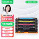 才進適用惠普CF210A硒鼓彩色hp LaserJet Pro 200 Color M251n粉盒M251nw M276n M276nw打印機墨盒復(fù)印一體機