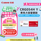 佳能（Canon）硒鼓CRG054H Y（適用iC MF641Cw/iC MF643Cdw/iC MF645Cx/LBP621Cw/LBP623Cdn/LBP623Cdw）
