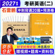 備考2027考研英語(yǔ)2026石雷鵬作文沖刺背誦20篇+考前預測5套卷（英語(yǔ)二）2本套 可搭閃過(guò)黃皮書(shū)考研真相田靜句句真研大雁唐遲張宇武忠祥考研政治徐濤核心考案肖秀榮1000題肖4肖8