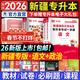 春節照送【包郵】天一庫課新疆專(zhuān)升本教材2026歷年真題模擬試卷必刷2000題語(yǔ)文政治上下2026年新疆統招專(zhuān)升本考試復習資料用書(shū)自選 教材+試卷+必刷題【語(yǔ)文+政治】