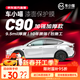車(chē)小喵C90隱形車(chē)衣膜【9.5mil】全車(chē)身膜TPU防刮蹭漆面保護膜奧迪特斯拉小米YU7問(wèn)界-包施工