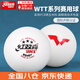 紅雙喜乒乓球三星賽頂40+一星級訓練室內世乒賽WTT比賽東京用球 三星級 6只 白色【新款WTT球】