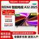 小米電視32英寸 金屬全面屏 雙揚立體聲 REDMI A32 2025節能版 智能平板電視機 32英寸 Redmi A32 2025節能版