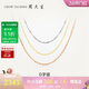 周大生【新年禮物】18K金項鏈女款彩金鎖骨O字素鏈送女生 約1.9g 45cm