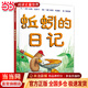 當當正版童書(shū) 蚯蚓的日記（3-8歲） 信誼世界精選圖畫(huà)書(shū)  3-6-8歲兒童精裝繪本小學(xué)校推薦一二年級課外閱讀書(shū)籍 兒童讀物 蚯蚓的日記