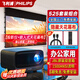 飛利浦（PHILIPS）NeoPix 525音響一體辦公會(huì )議專(zhuān)用投影儀套裝 4K超高清手機電腦白天投屏投影儀家用家庭影院投影機 【套裝五】Pix525投影儀+8K天花幕布+支架 92英寸【免費安裝】自