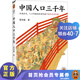 【新書(shū)現貨】讀客 中國人口三千年 葛劍雄 復旦大學(xué)教授帶你從人口角度看中國史！人口問(wèn)題 人口紅利時(shí)代 老齡化社會(huì ) 生育問(wèn)題 中國人口三千年