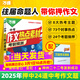 萬(wàn)唯中考2026中考作文熱點(diǎn)素材中考滿(mǎn)分作文語(yǔ)文寫(xiě)作模版作文書(shū)大全初一初二初三初中高分沖刺金句摘抄高分書(shū)萬(wàn)維官方旗艦店 中考作文熱點(diǎn)素材
