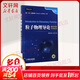 【新華正版】粒子物理導論格里菲斯 翻譯版 原書(shū)第2版 大衛 格里菲斯 時(shí)代教育 國外高校教材精選 機械工業(yè)出版社