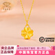 中國珠寶四葉草黃金項鏈女吊墜足金38婦女節新年送女友老婆節日生日禮物 幸運四葉草【品牌禮盒】 約0.3g 贈金色銀鏈