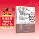 老年人，吃得對才能活得好.老年人膳食營(yíng)養營(yíng)養誤區老年朋友延年益壽