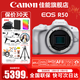 佳能（Canon）EOS R50 微單半畫(huà)幅相機 r50小巧便攜 Vlog拍攝直播相機 4K短視頻  學(xué)生微單相機 R50白色單機身【全新未拆封 不含鏡頭】 官方標配【京東多倉發(fā)~快可次日達】
