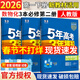 五三高一下冊必修二2026版五年高考三年模擬高中必修第二冊新教材必修2同步練習冊5年高考3年模擬53 【3本必修二】數學(xué)A+物理+化學(xué)（立減5）