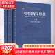 中國海洋魚(yú)類(lèi)全3冊 3冊 陳大剛張美昭 編 精裝 中國海洋大學(xué)出版社 書(shū)籍 圖書(shū)