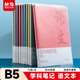 晨光（M&G）文具B5/72張語(yǔ)文膠套本 筆記本本子初高中學(xué)生作業(yè)本錯題本記事本開(kāi)學(xué)必備1本APNGG130
