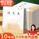 名遇7-9年級語(yǔ)文本江蘇作業(yè)本2026學(xué)校同款加厚初中生英語(yǔ)作文練習筆記本子開(kāi)學(xué)季必備 26張/語(yǔ)文10本