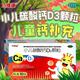 [巧維迪]小兒碳酸鈣D3顆粒 0.75g:2.5μg*10袋 3盒裝 兒童鈣補充成長(cháng)鈣補充維生素 兒科專(zhuān)用藥