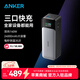 ANKER安克【新3C認證充電寶可上飛機,，適用蘋(píng)果17/iPhone16】移動(dòng)電源24000毫安大容量三口自帶線(xiàn)華為 彩色數顯屏|自帶Type-C線(xiàn)