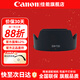 佳能（Canon） 相機遮光罩 佳能鏡頭遮光罩 單反相機 微單相機遮陽(yáng)罩 品牌EW-73D【適合RF 24-105 STM】