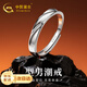 中國黃金（CHINA GOLD）999足銀戒指男純銀素圈指環(huán)尾戒新年情人節禮物送男友老公生日 足銀交織男戒【京速達】C530