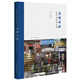 書(shū)肆尋蹤：古舊書(shū)市場(chǎng)之旅(芷蘭齋書(shū)店尋訪(fǎng)三部曲）