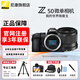尼康（Nikon） 【全新國行正品帶票】Z50微單Vlog高清數碼相機單機/套機觸摸翻轉屏帶WIFI4K高清視頻微單相機 z50單機+送唯卓仕35 1.7z卡口人像大光圈鏡頭 套餐二【閃迪128g卡日常家用豪華套餐】