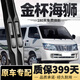菲耳兔華晨金杯海獅雨刮器原廠(chǎng)原裝無(wú)骨膠條11-20款金杯海獅靜音雨刷片 金杯海獅【11-20款】前雨刮一對