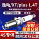 湃速19-25款長(cháng)安逸動(dòng)/逸動(dòng)plus/逸動(dòng)X(jué)T 1.4T雙銥金火花塞汽車(chē)4支9947