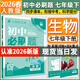 2026春新版初中必刷題七年級下冊全套7本套裝同步人教版七年級上冊初一必刷題語(yǔ)數英同步7七上下練習冊配狂K重點(diǎn) 七下生物【人教版】26春