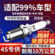 湃速專(zhuān)車(chē)專(zhuān)用雙銥金火花塞適配99%車(chē)型提供車(chē)型信息原廠(chǎng)原裝適配4支裝