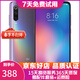 小米9 手機驍龍855水滴全面屏4800萬(wàn)三攝拍照游戲智能 4G全網(wǎng)通雙卡雙待 幻彩紫 6GB+128GB 95新
