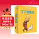 丁丁歷險記·大16開(kāi)本·6冊套裝精裝版·第三輯  