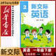 【新華書(shū)店正版】2026使用新版小學(xué)1一年級下冊新交際英語(yǔ)書(shū)課本教材外研全國版一年級下學(xué)期外研版全國版新交際英語(yǔ)1一下英語(yǔ)書(shū)