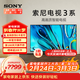 索尼（SONY）品質(zhì)款 3系 K-55S30 55英寸 X80L升級款 4K超高清全面屏超博平板電視機家用適老智能安卓電視液晶 55英寸 S30