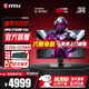 微星（MSI）27英寸2K電競顯示器 快速I(mǎi)PS液晶屏 原生360Hz游戲 0.5msGTG升降旋轉支持G-SYNC Pulsar電腦顯示屏 2K 原生360Hz MPG 272QRF X36