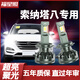 10-11-13-14-15款現代索納塔八8led大燈遠光燈近光燈車(chē)燈改裝燈泡 現代索納塔八/2000-2016款 遠光燈【單個(gè)價(jià)】