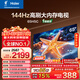 海爾【小紅花電視-綻放版】65H5C 65英寸 8核 144Hz高刷 3+32GB 游戲 護眼 國家補貼一級能效 京東自營(yíng)