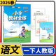 【科目自選】小學(xué)教材全練一年級薛金星教育小學(xué)生1年級課本同步訓練方案輔導資料書(shū)教輔教材全解配套練習冊 一年級下冊語(yǔ)文人教版