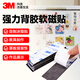 3M強力背膠軟磁貼片 磁吸貼片黑板白板磁力貼教學(xué)教具紗窗門(mén)簾 φ20mm*2mm